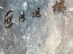 -鸿运楼·舌尖上的徽菜