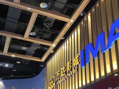 -万达影城(常熟IMAX店)