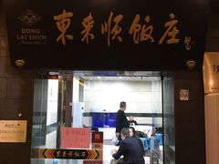 门面-东来顺饭庄(天坛店)