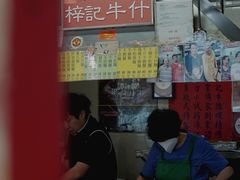 -梓记牛什(總店)