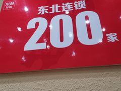 -米村拌饭(摩码广场店)