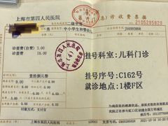 -上海市第四人民医院