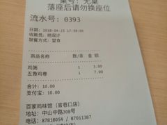 账单-百家鸡味馆(清泰店)