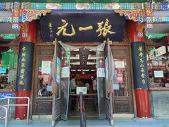 -北京前门大栅栏