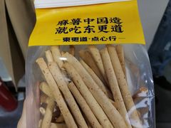 -東更道点心行(文化东路店)