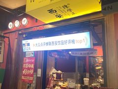 -陈学正酸梅汤(大学习巷店)