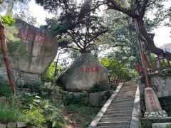 -崂山仰口游览区