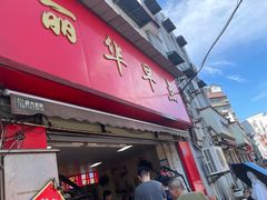 -丽华早点(大成路店)