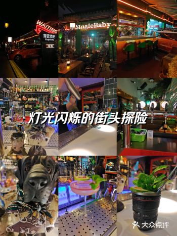 ##0元玩转这座城 来了两次爱上的小酒馆，下酒