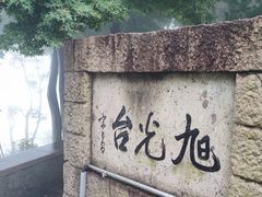 -莫干山风景区