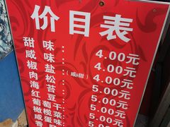 -殷姐糯米包油条
