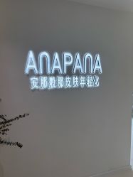 -安那般那皮肤年轻化ANAPANA