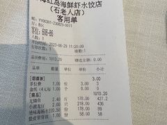 -开海·红岛海鲜虾水饺(石老人店)
