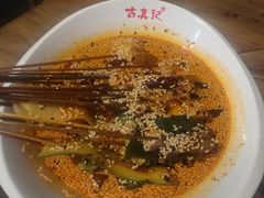钵钵鸡-古真记钵钵鸡(总店)