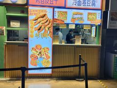 门面-乐乐姐超级土豆(中关村5号店)