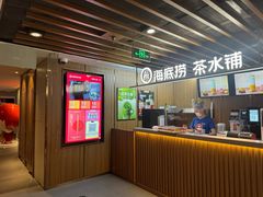 -海底捞火锅鲜切牛肉主题店(长寿路店)