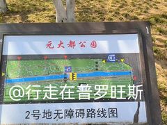 -元大都城垣遗址公园
