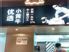 门面-牛人日志·鲜牛肉骨汤火锅(万科里瑧店)