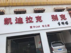 -李师傅修车连锁(万柳店)