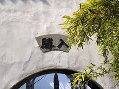 -寒山寺
