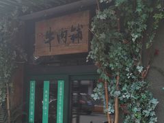 -手选潮汕鲜活牛肉火锅(二七广场店)