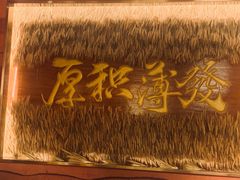-再回首(西关木塔巷店)