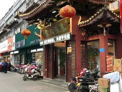 -秦淮人家风味酒楼(赣榆店)