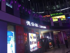 -德云社(三里屯店)