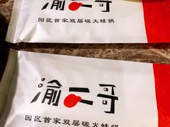 餐具摆设-还是那家•秘制活鱼现烤•香辣美蛙(独墅湖邻里中心店)