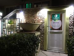 -颐润堂专业养生(五道口华清商务会馆店)
