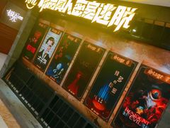 -MC精品真人密室逃脱(星游城店)
