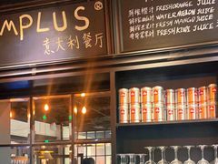 -LMPLUS意大利餐厅(清华店)