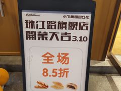 -小飞象面包公社(珠江路金鹰店)