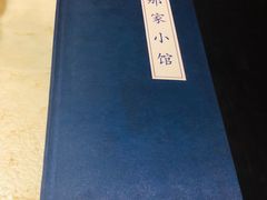 -那家小馆•北京菜•烤鸭(中关村店)