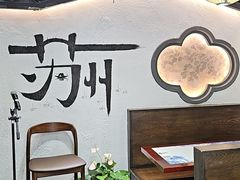 -姑苏家宴·苏帮菜·松鼠桂鱼(苏州总店)