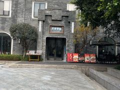 -天府掌柜(九眼桥店)