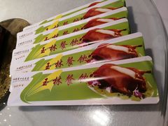 -玉林烤鸭店(黄村康庄店)