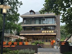 -御香农家菜(莫干山庾村店)