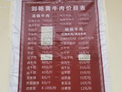 菜单-刘艳黄牛肉(九襄店)