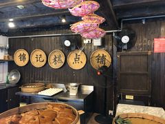 -锦记糕点铺