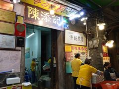 -陈添記·祖傳爽鱼皮·西关老字号(广州首店)