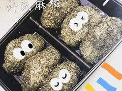 -叶氏麻糍(鼓浪屿店)