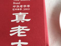 -真老大房(南京东路店)