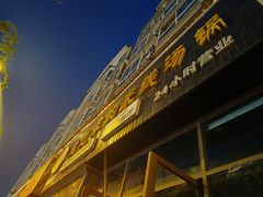 -攀枝花·任德琼·盐边羊肉米线