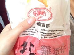 原味鸡蛋仔-利强记北角鸡蛋仔(弥敦道店 )