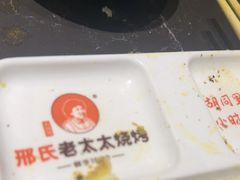 -邢氏老太太烤串(北兴街店)