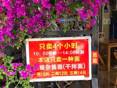 门面-左撇子私房面