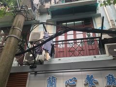 -蘭心餐厅(进贤路店)