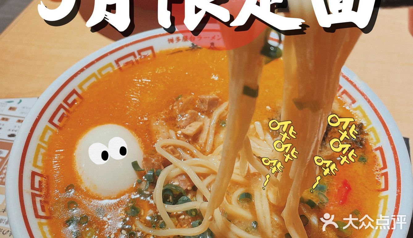 美食篇｜博多一幸舍🍜实现沾面自由满足感[调皮]