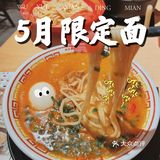 美食篇｜博多一幸舍🍜实现沾面自由满足感[调皮]
